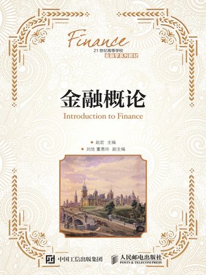 cover image of 金融概论